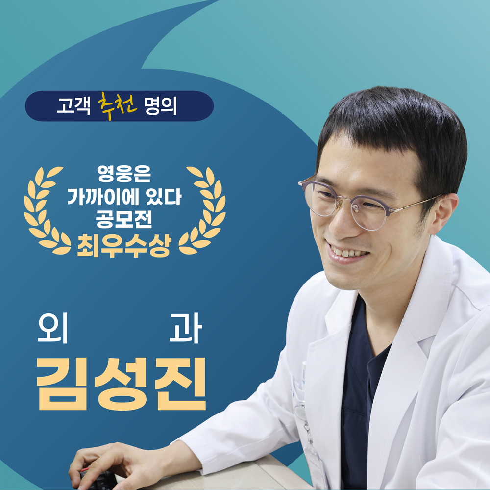 외과 김성진 과장님