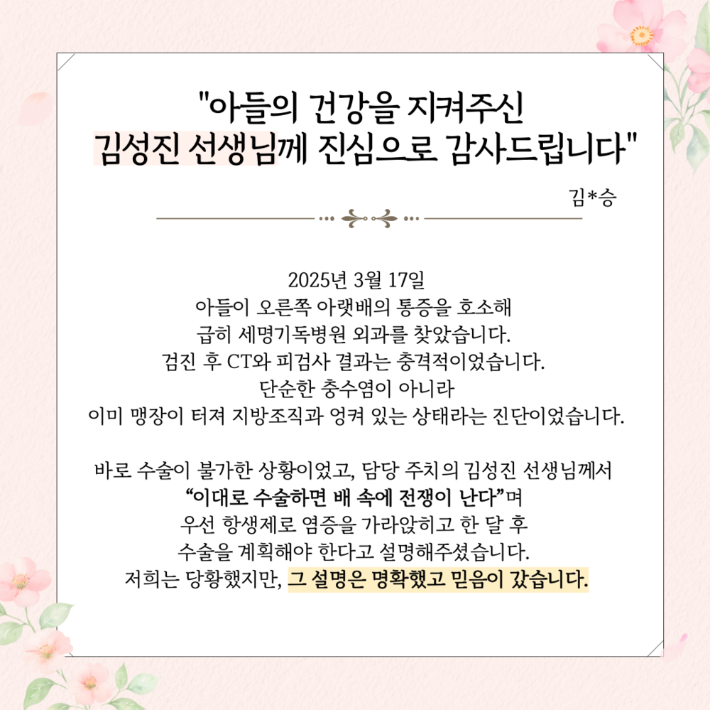 김성진 과장님 미담