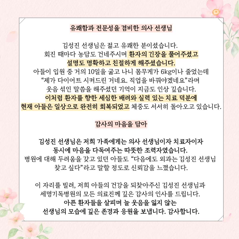 김성진 과장님 미담사연3