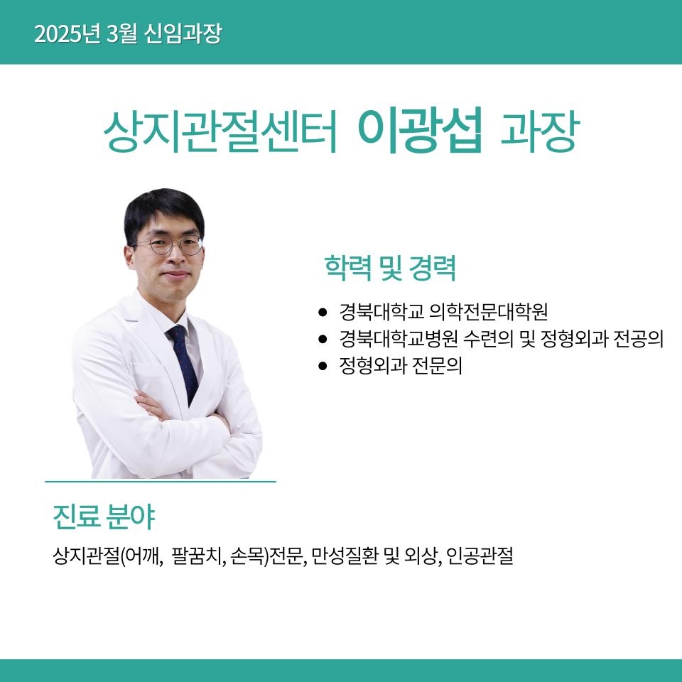 상지관절센터 이광섭 과장님