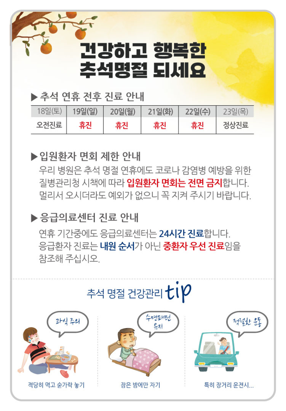추석연휴진료안내