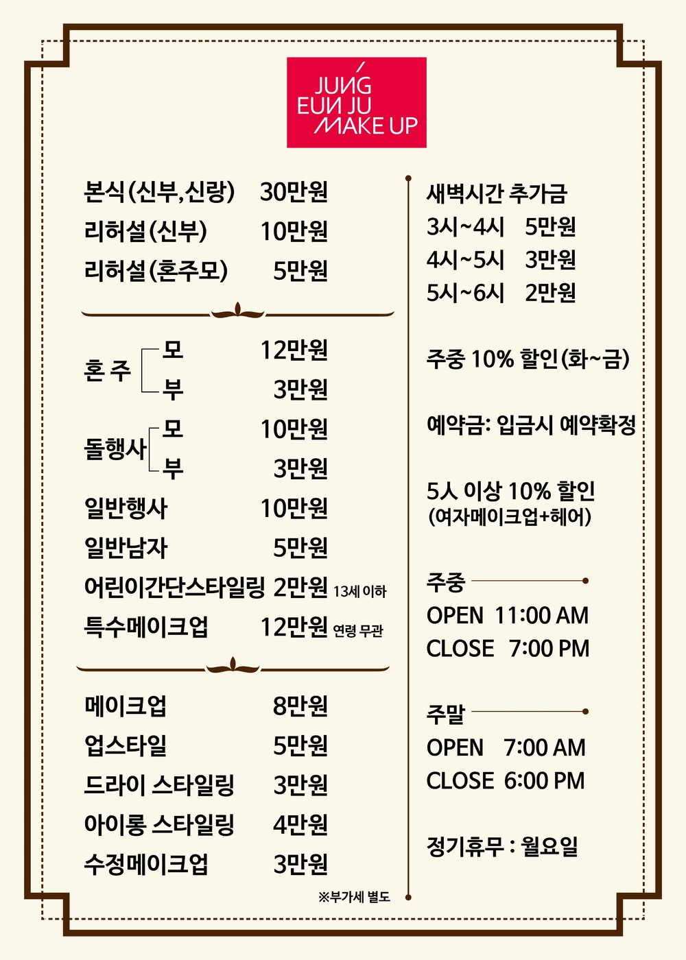 정은주 메이크업 5