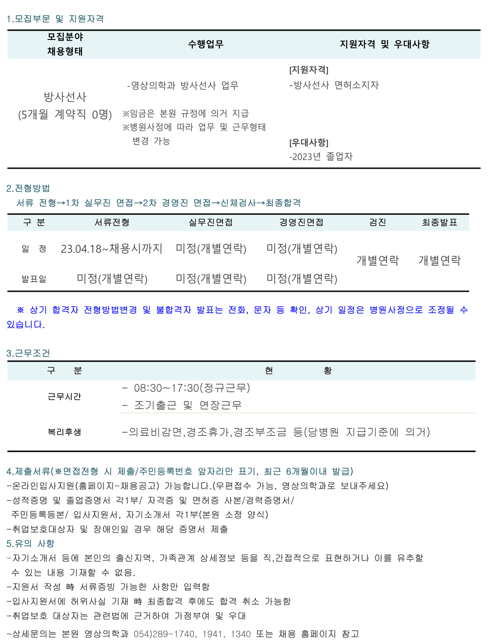 영상의학과 채용공고