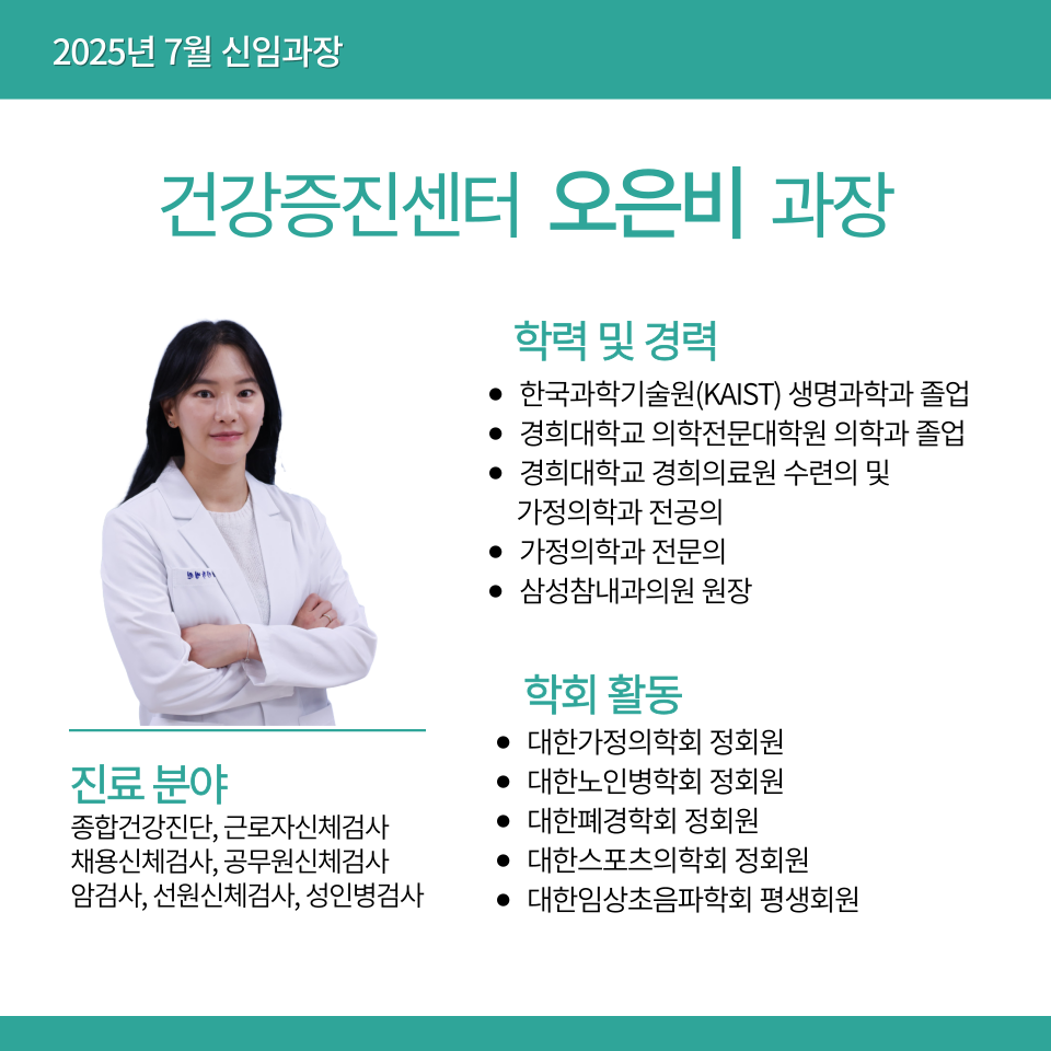 건강증진센터 오은비 과장님