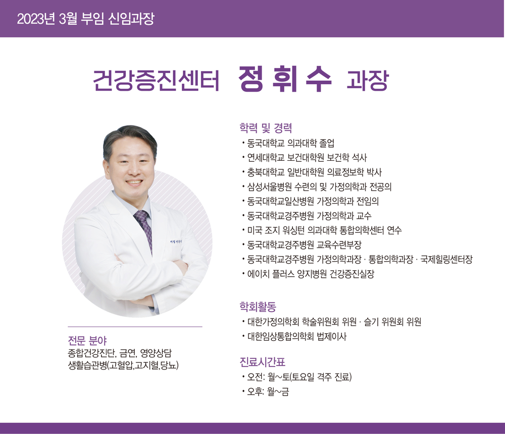 건강증진센터 정휘수 과장