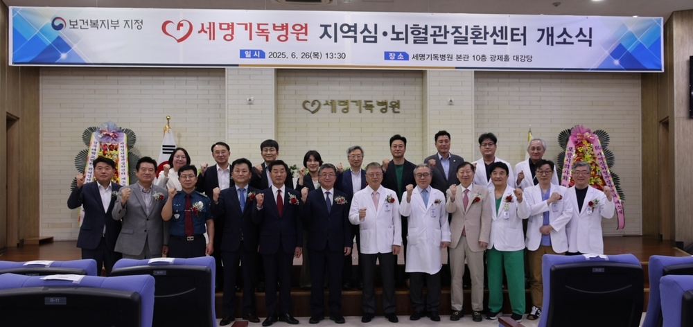 지역심뇌혈관질환센터 개소식 모습