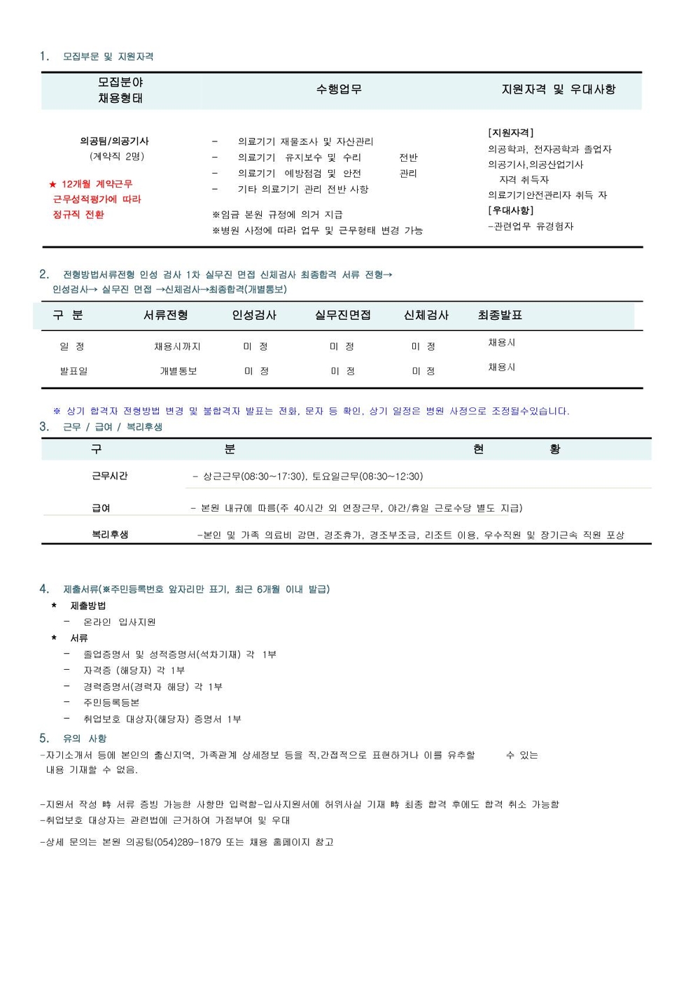 2025년 하반기채용 공고 의공팀_1