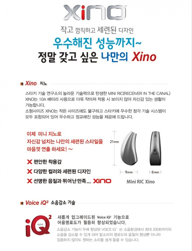 스타키 보청기 2