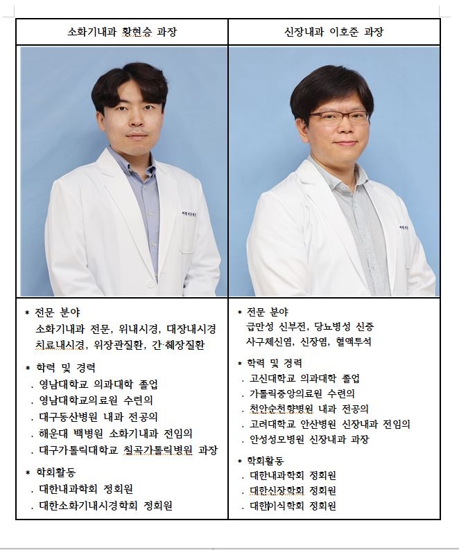 8월 1일 부임 신임 진료과장