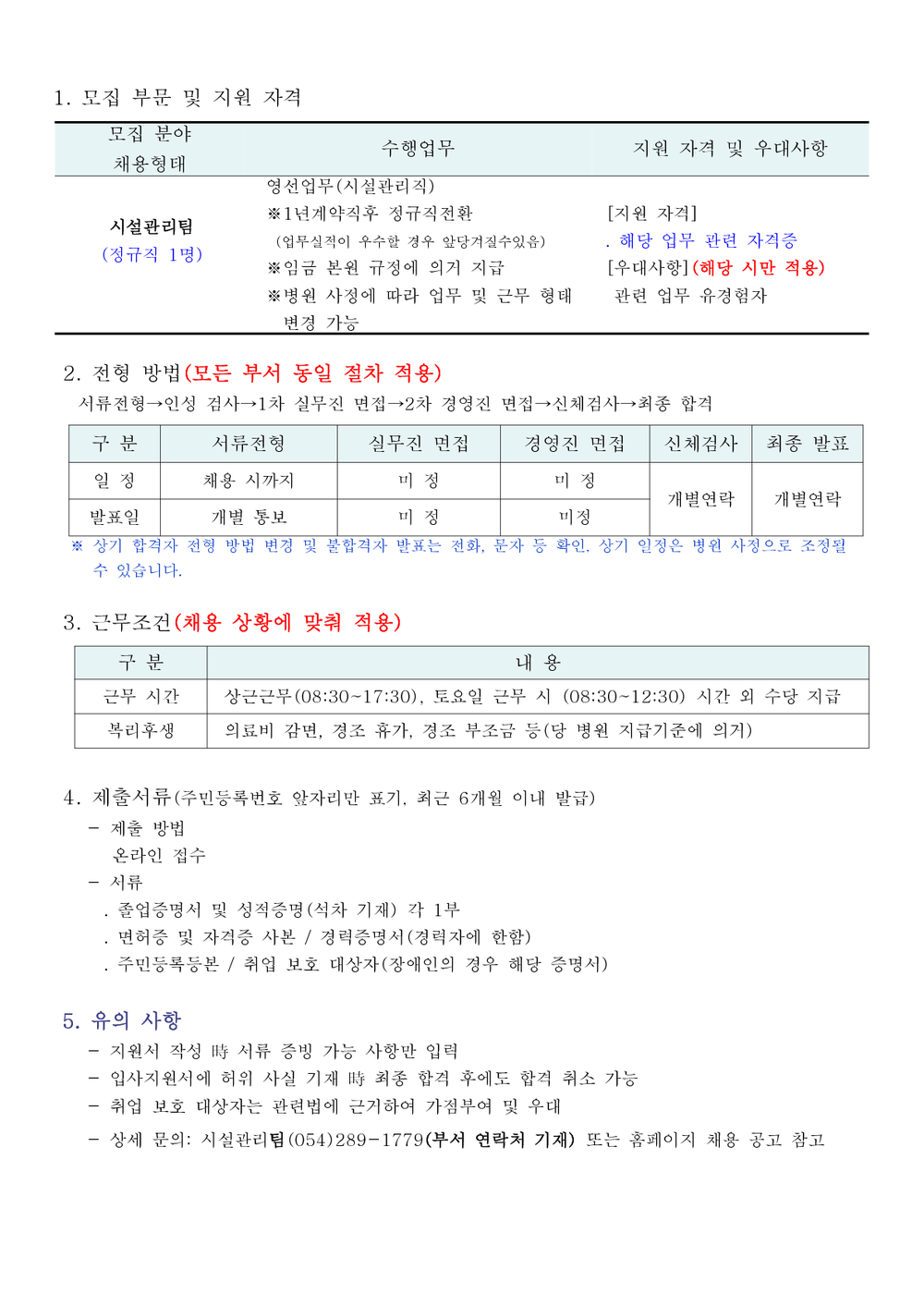 시설관리팀