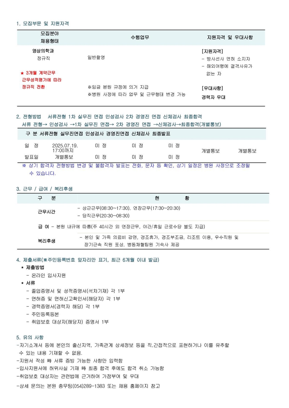 2025년 방사선사 채용 공고 2_1