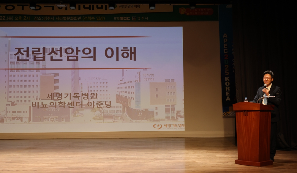 포항세명기독병원 비뇨의학센터 이준녕 센터장 강연 모습