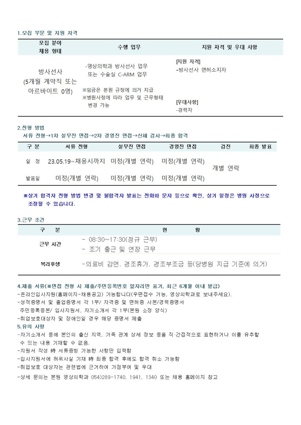 영상의학과 채용공고