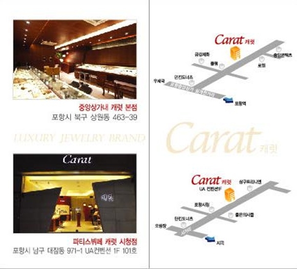 carat 캐럿 위치