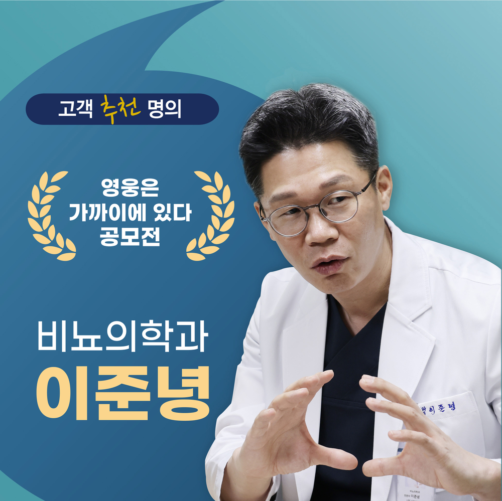 비뇨의학센터 이준녕 센터장님