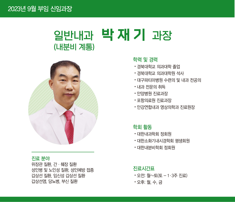 박재기 과장 부임표