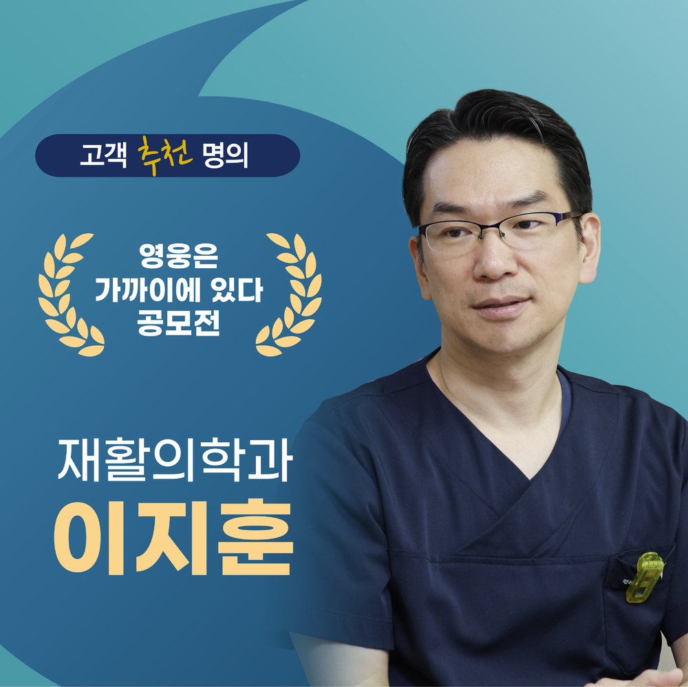 재활의학과 이지훈 부장님