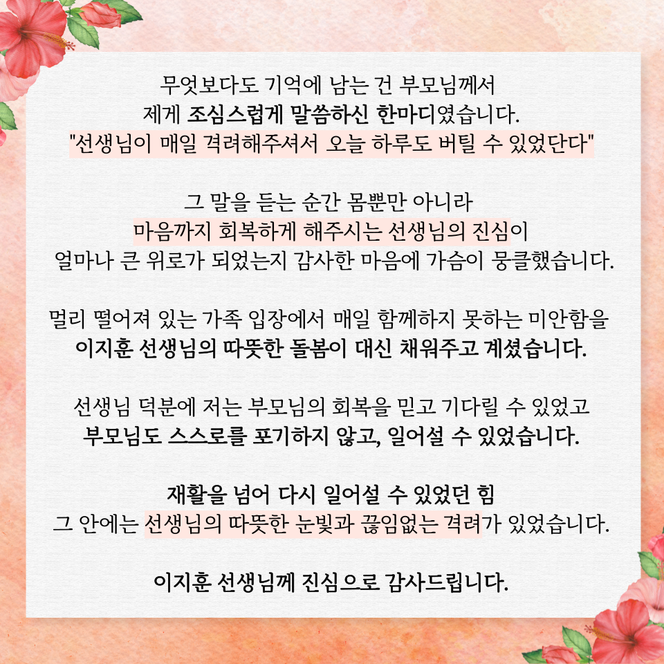 재활의학과 이지훈 부장님 미담 사연2