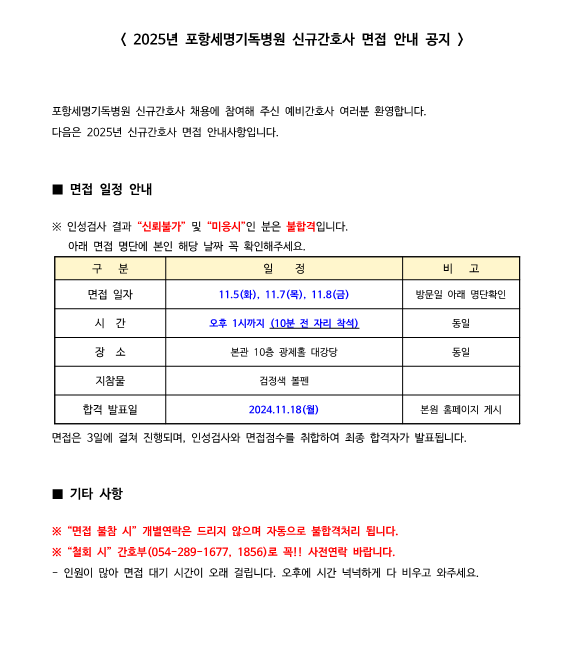 면접 일정 안내사항_1