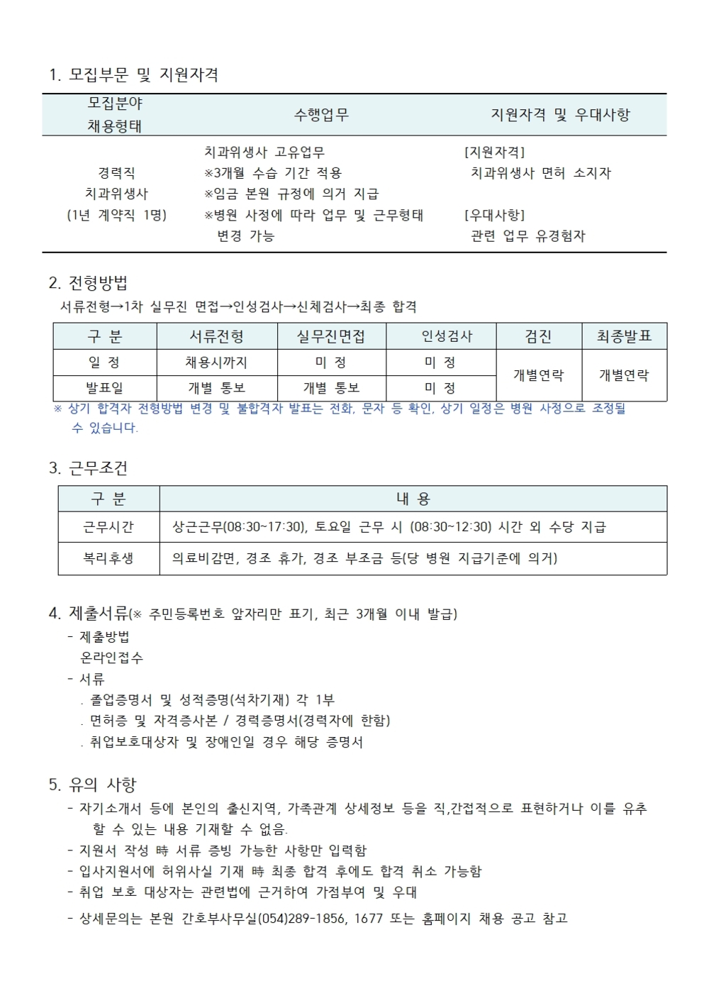 치과위생사 채용공고001