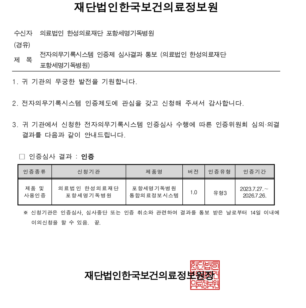 전자의무기록시스템