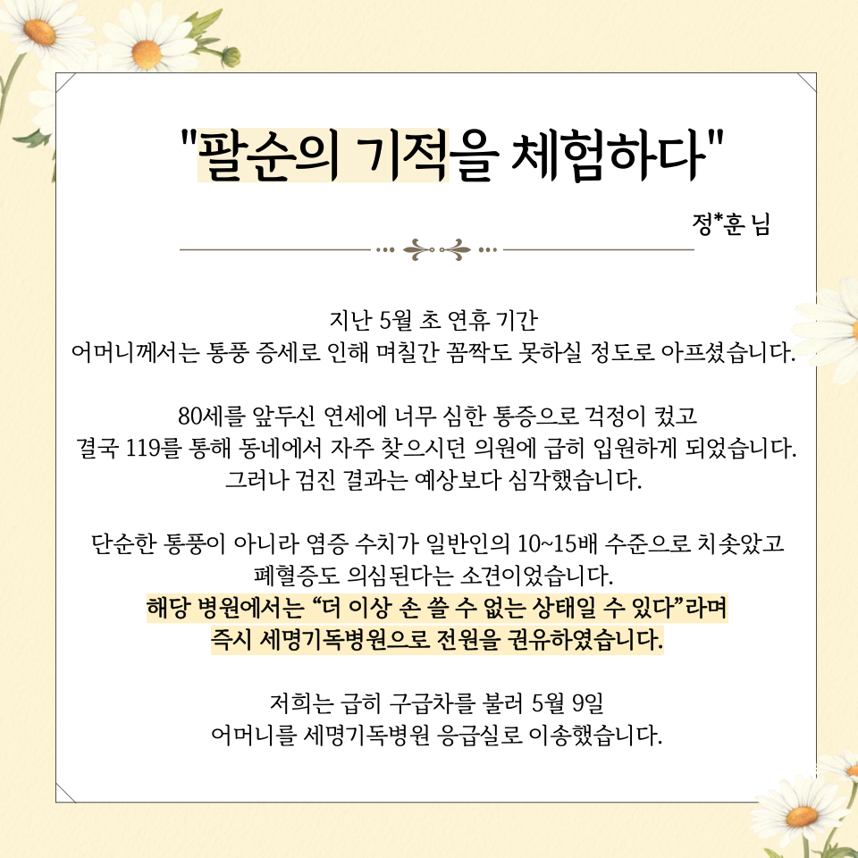 강승우 과장 미담