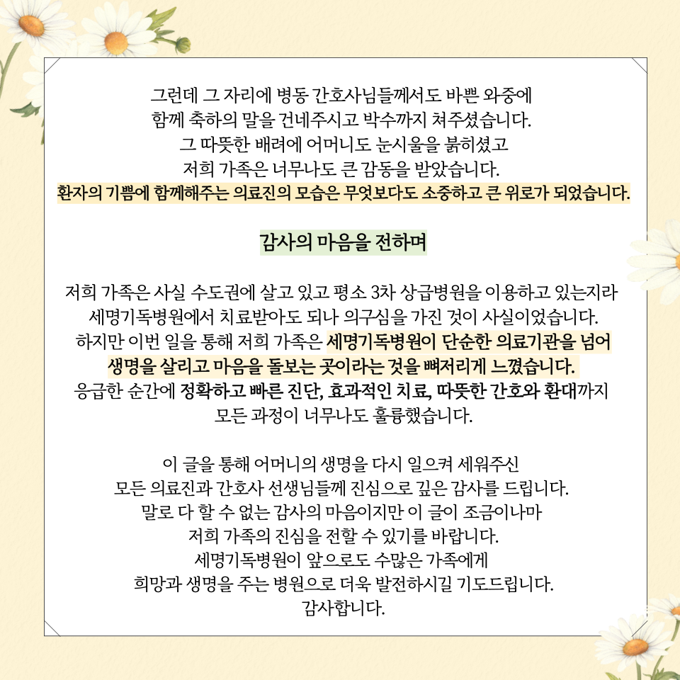 강승우 과장 미담3