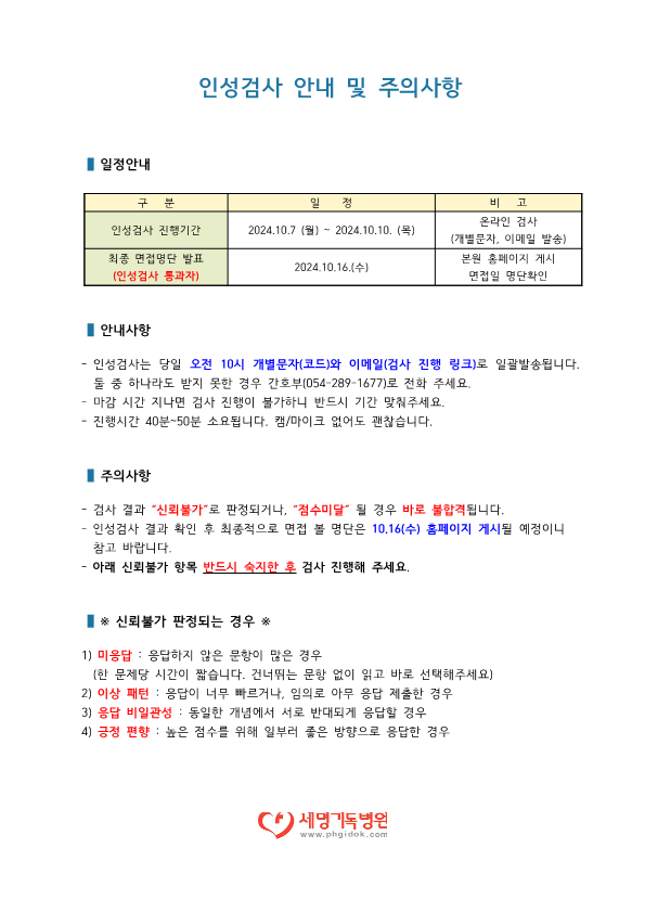 ※ 인성검사 안내사항(반드시 숙지해주세요) ※_1