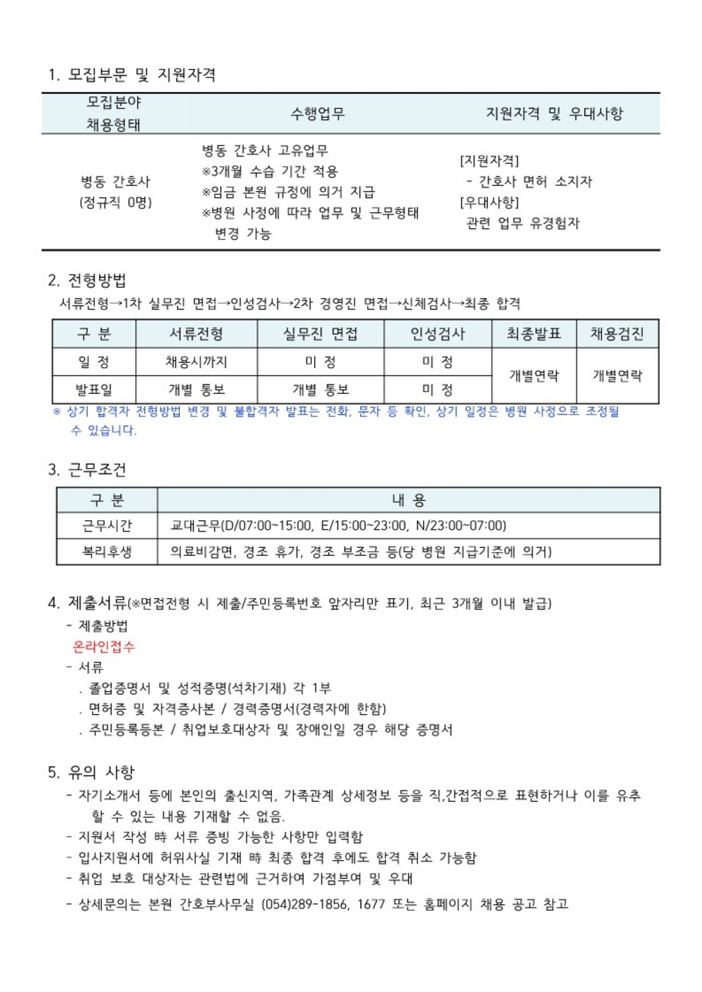 병동 간호사 채용공고_1