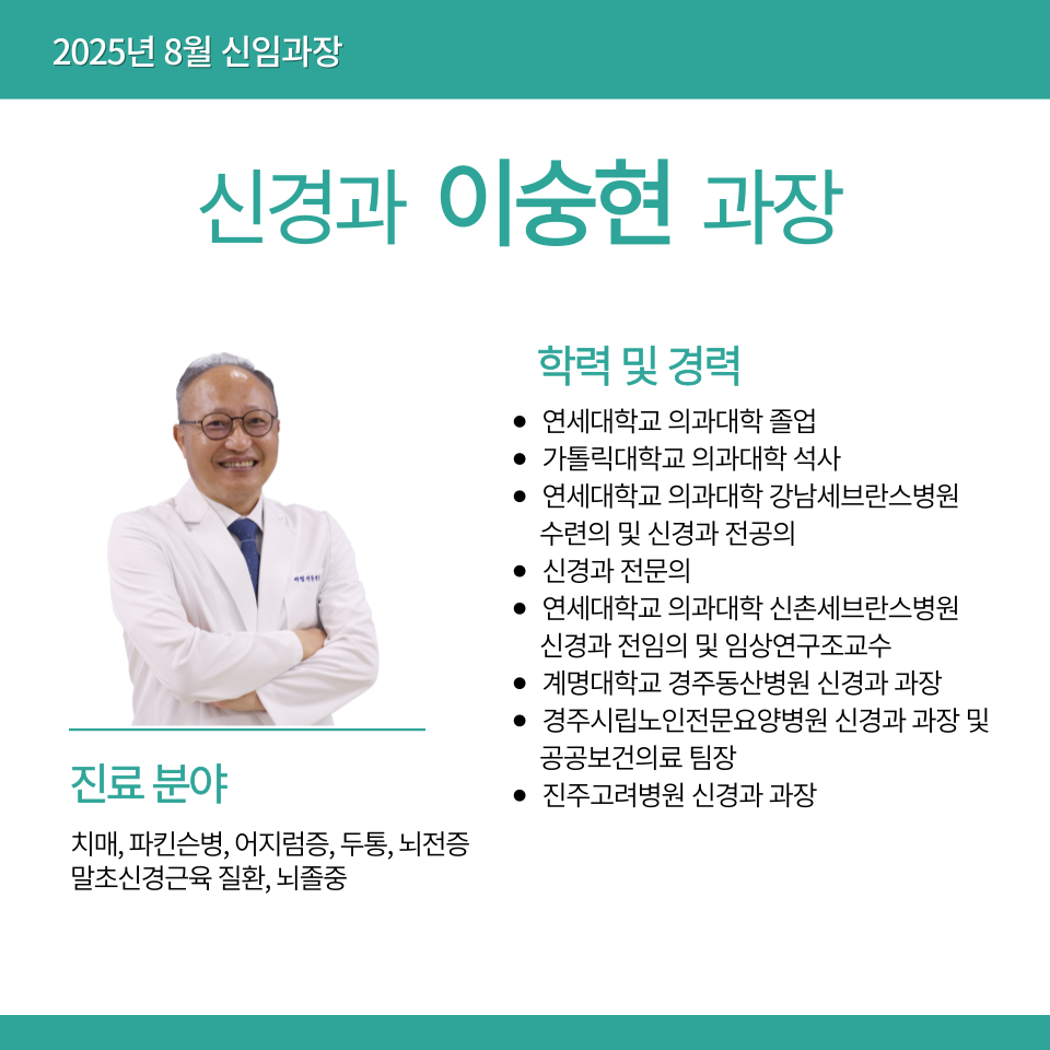 신경과 이숭현 과장님
