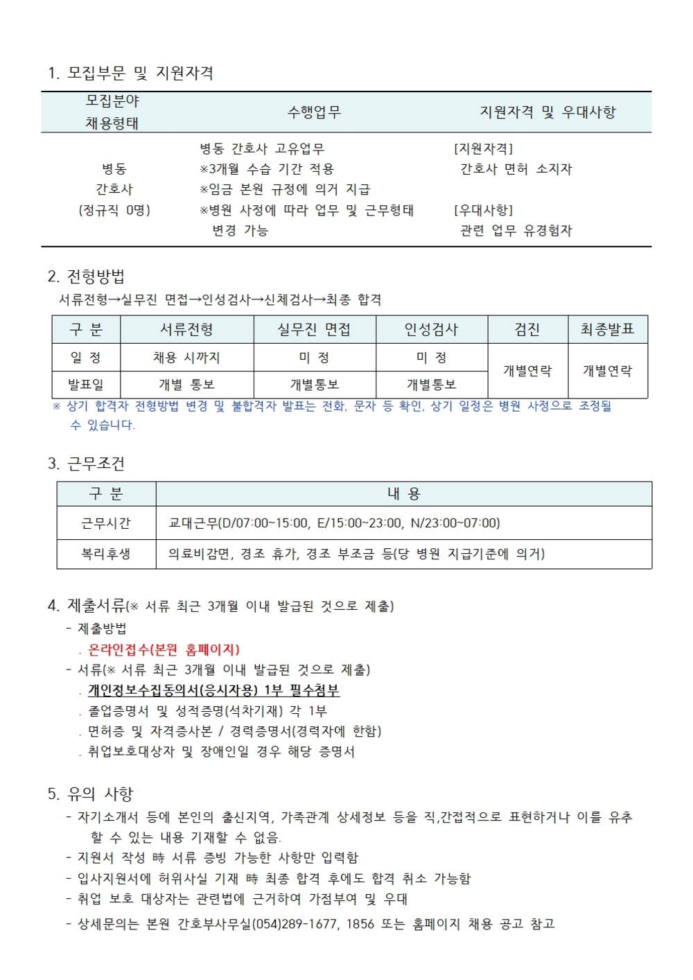 병동 간호사 채용공고 (2)