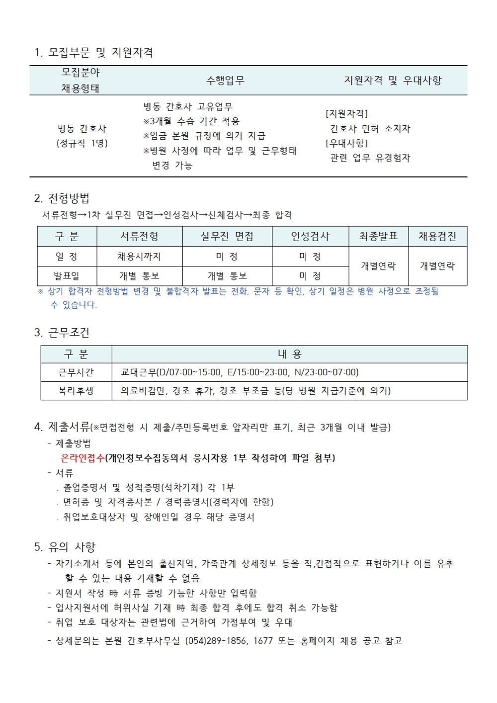 병동 간호사 채용공고001 (2)