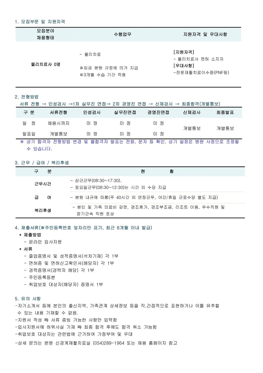 2025년 상반기 물리치료사 채용 공고 (11)_1