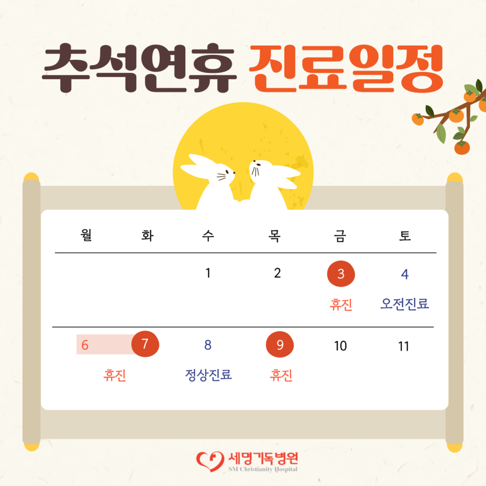 추석연휴 진료일정 안내