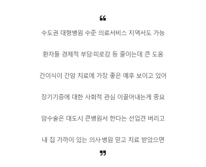 암 수술서부터 이식까지 원스톱시스템 구축할 터