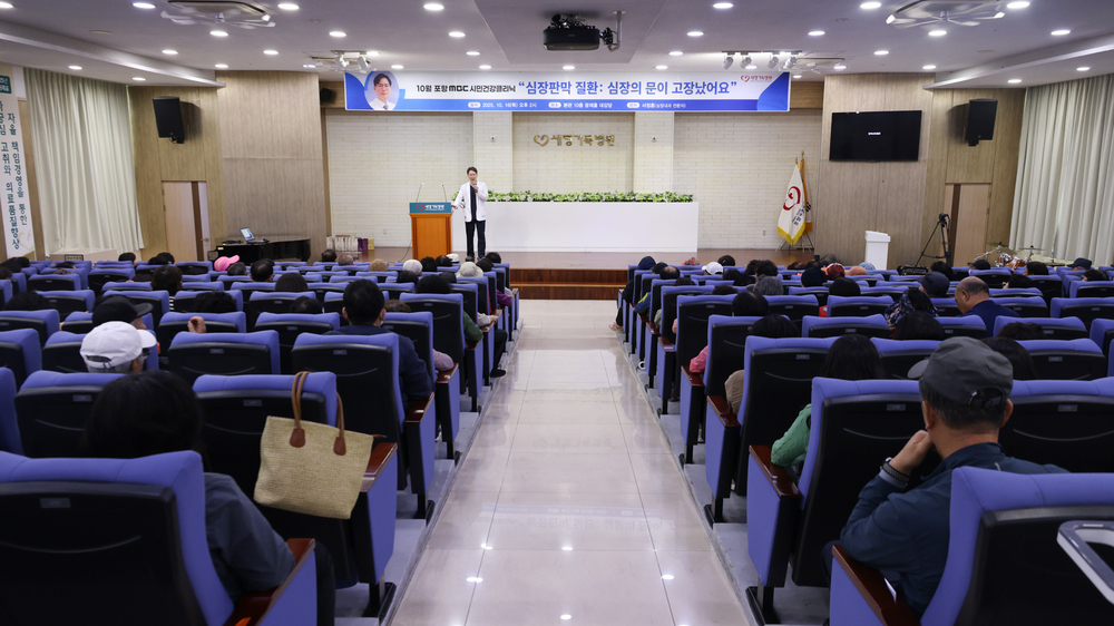 2. 세명기독병원은 지난 16일 본관 10층 대강당에서 ‘10월 포항MBC시민건강클리닉’ 강좌에 심장센터 서정훈 과장을 초청해 진행했으며, 시민 140여명이 참석해 높은 관심을 보인 모습
