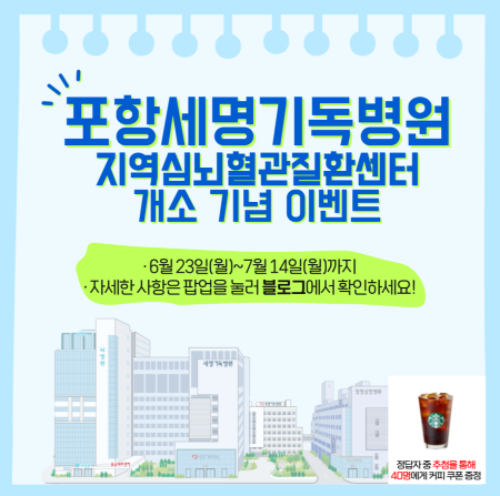 지역심뇌혈관질환센터