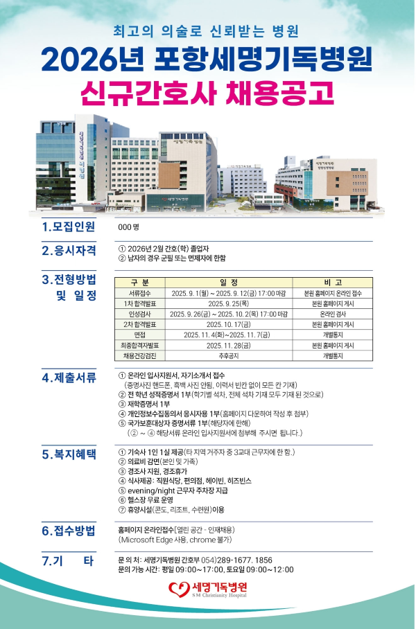 신규간호사 채용공고