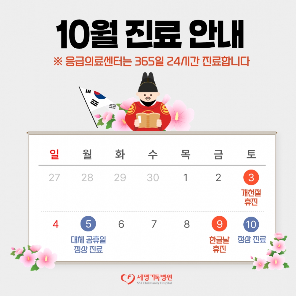10월 진료 일정