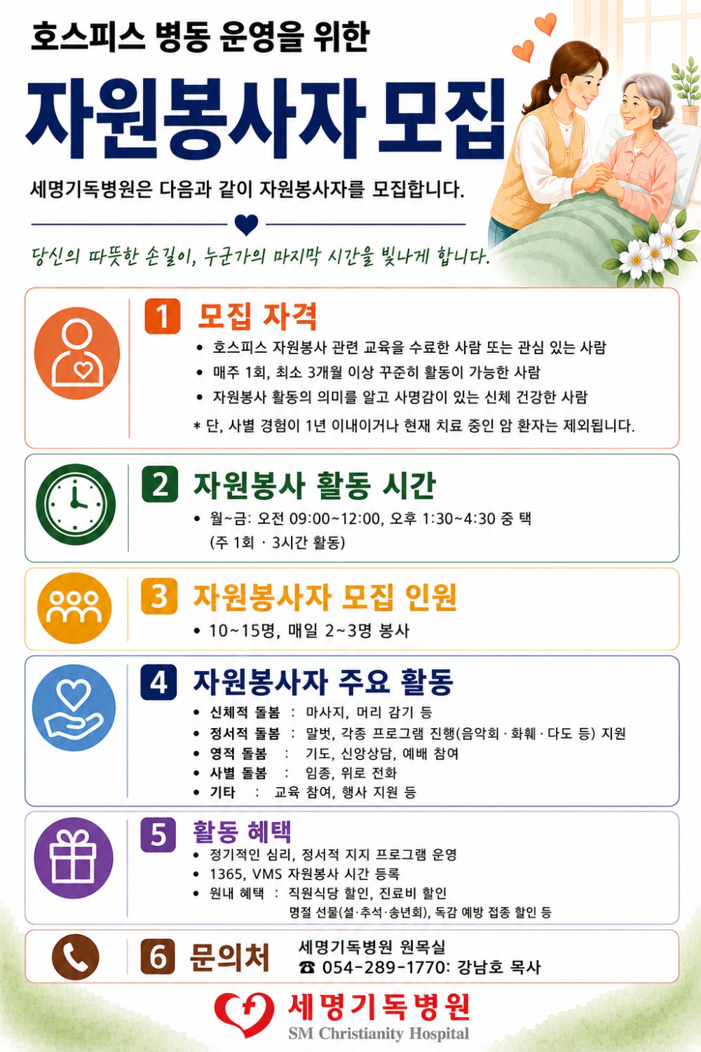 자원봉사자 모집 공고