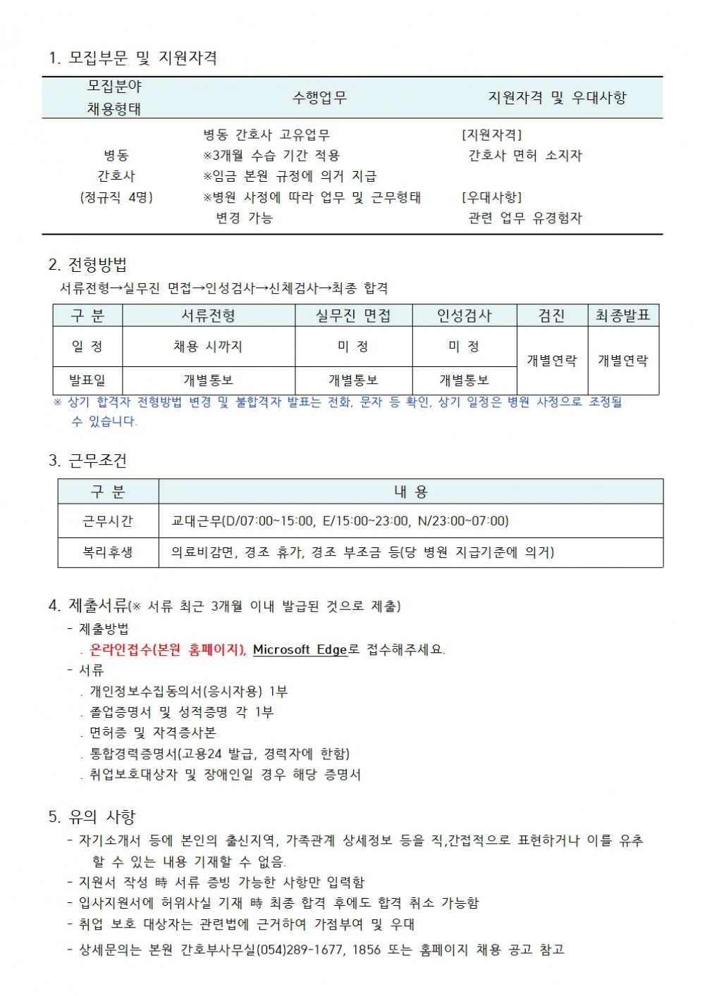 병동 간호사 채용공고001 (3)