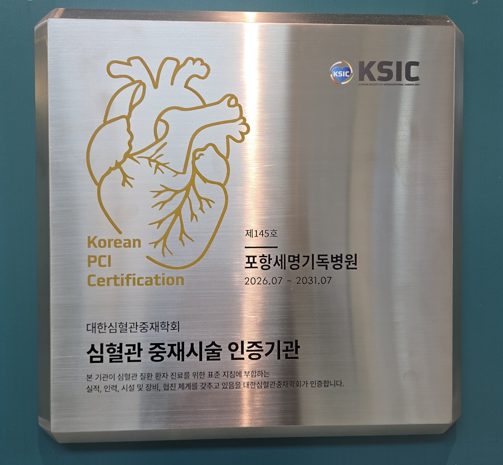 대한심혈관중재학회가 인증한 심혈관 중재시술 인증기관 현판