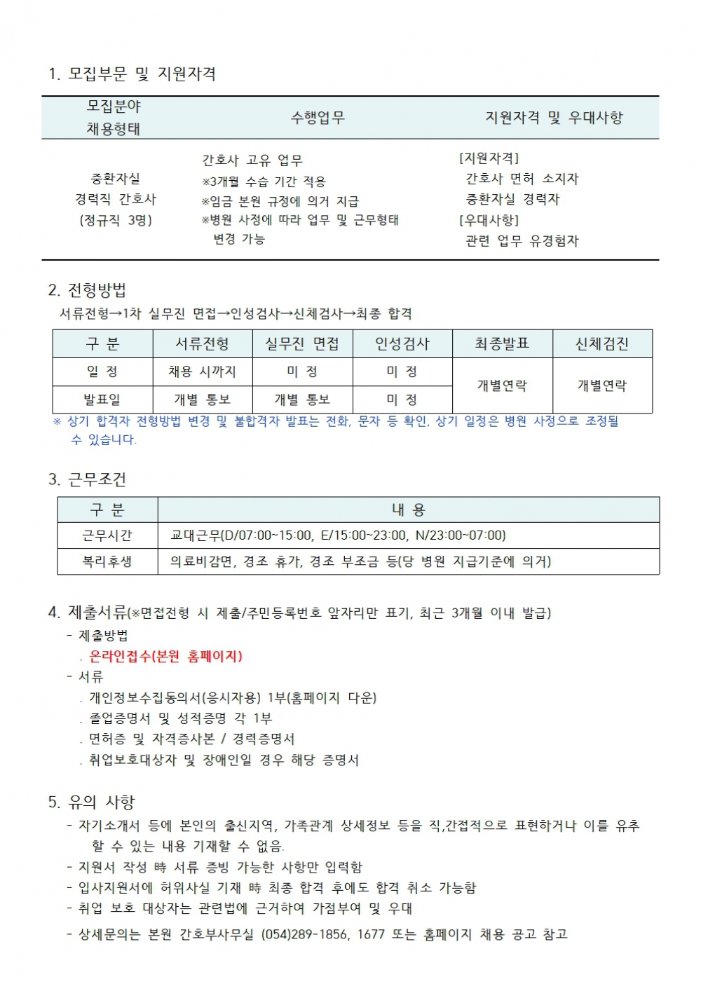 중환자실 경력직 간호사 채용공고001