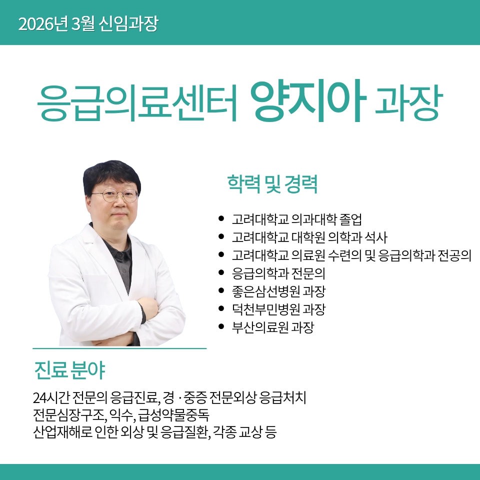 응급의료센터 양지아 과장