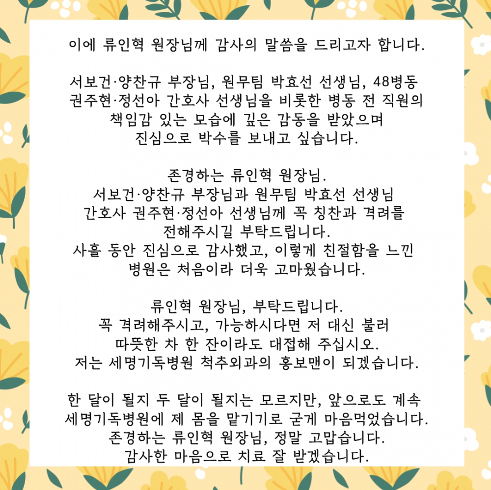 감사의 편지2