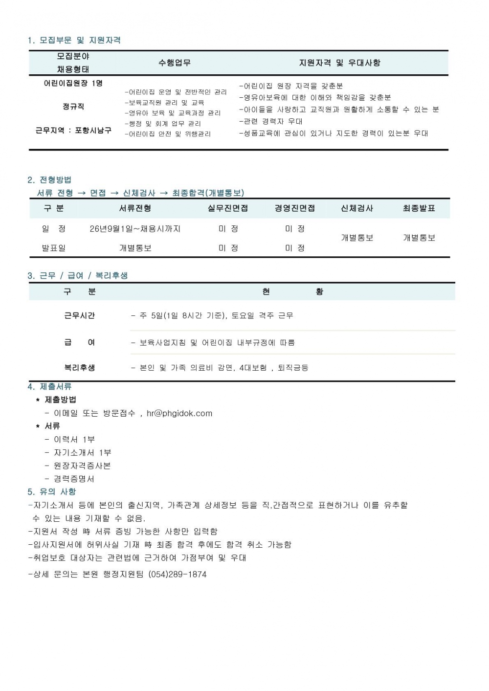 어린이집 원장채용 최종본_1