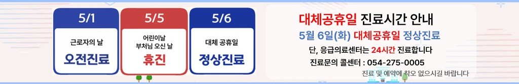 부처님 오신날, 대체공휴일 진료안내 부처님 오신날, 대체공휴일 진료안내