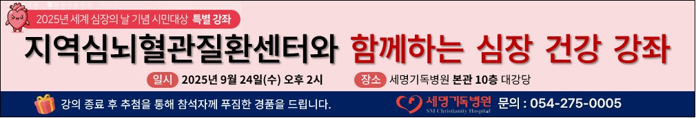심장건강강좌 심장건강강좌심장건강강좌