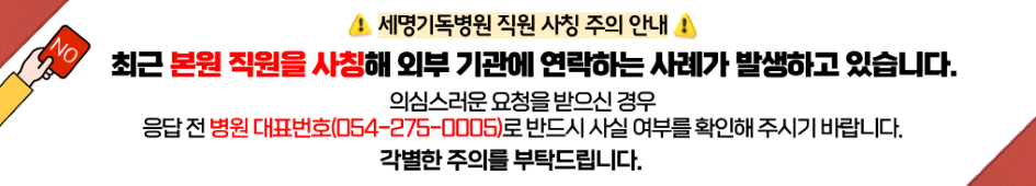 직원 사칭 주의 직원 사칭 주의직원 사칭 주의
