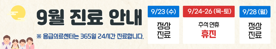 9월 진료안내 9월 진료안내9월 진료안내9월 진료안내